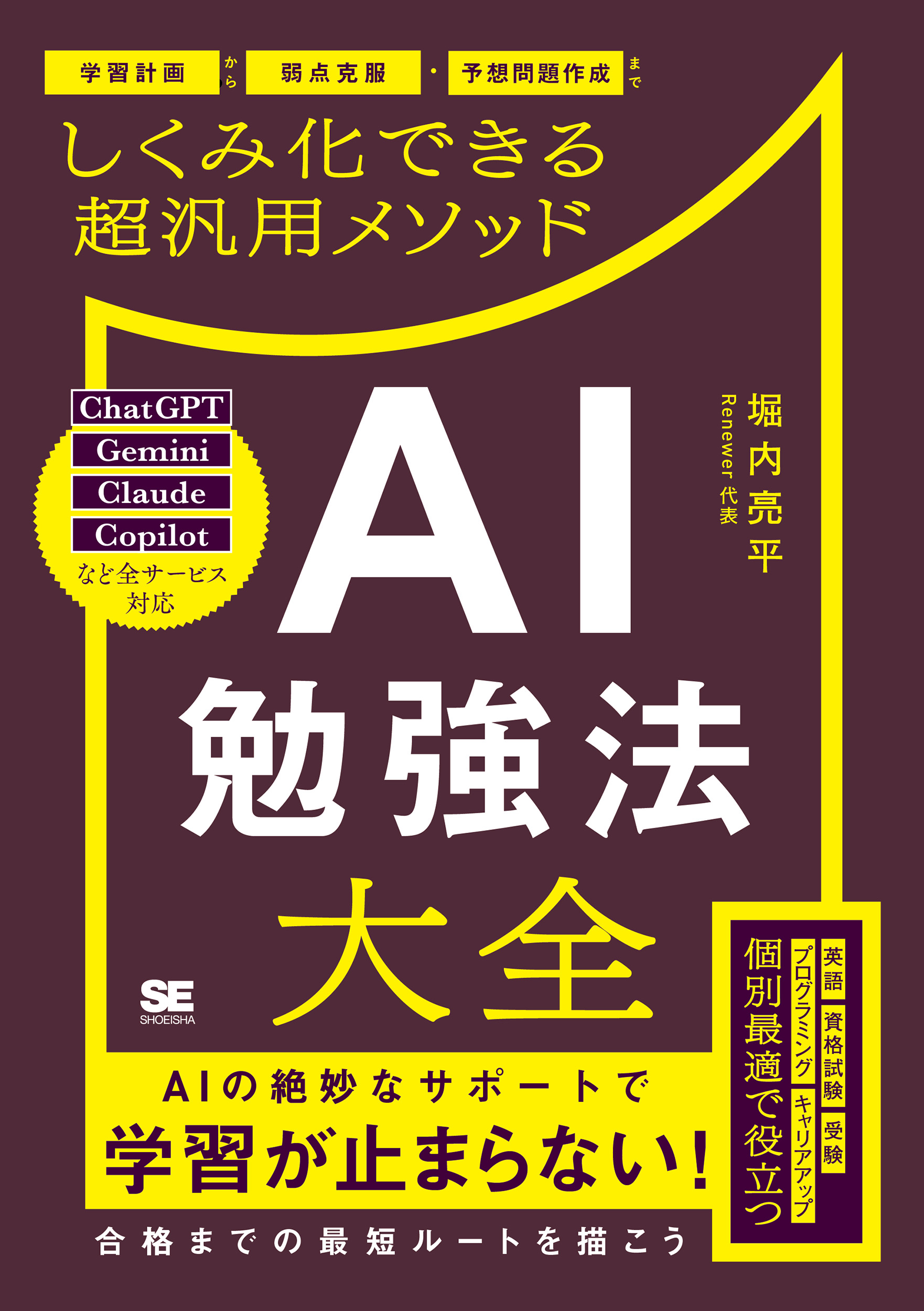 AI勉強法大全 学習計画から弱点克服・予想問題作成までしくみ化できる