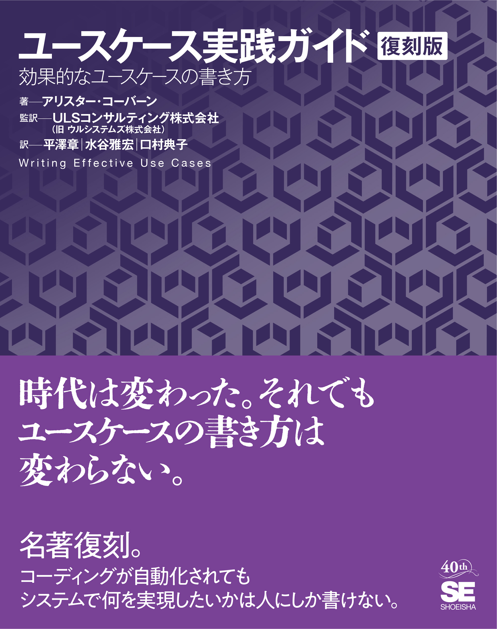 ユースケース実践ガイド［復刻版］ 効果的なユースケースの書き方【PDF