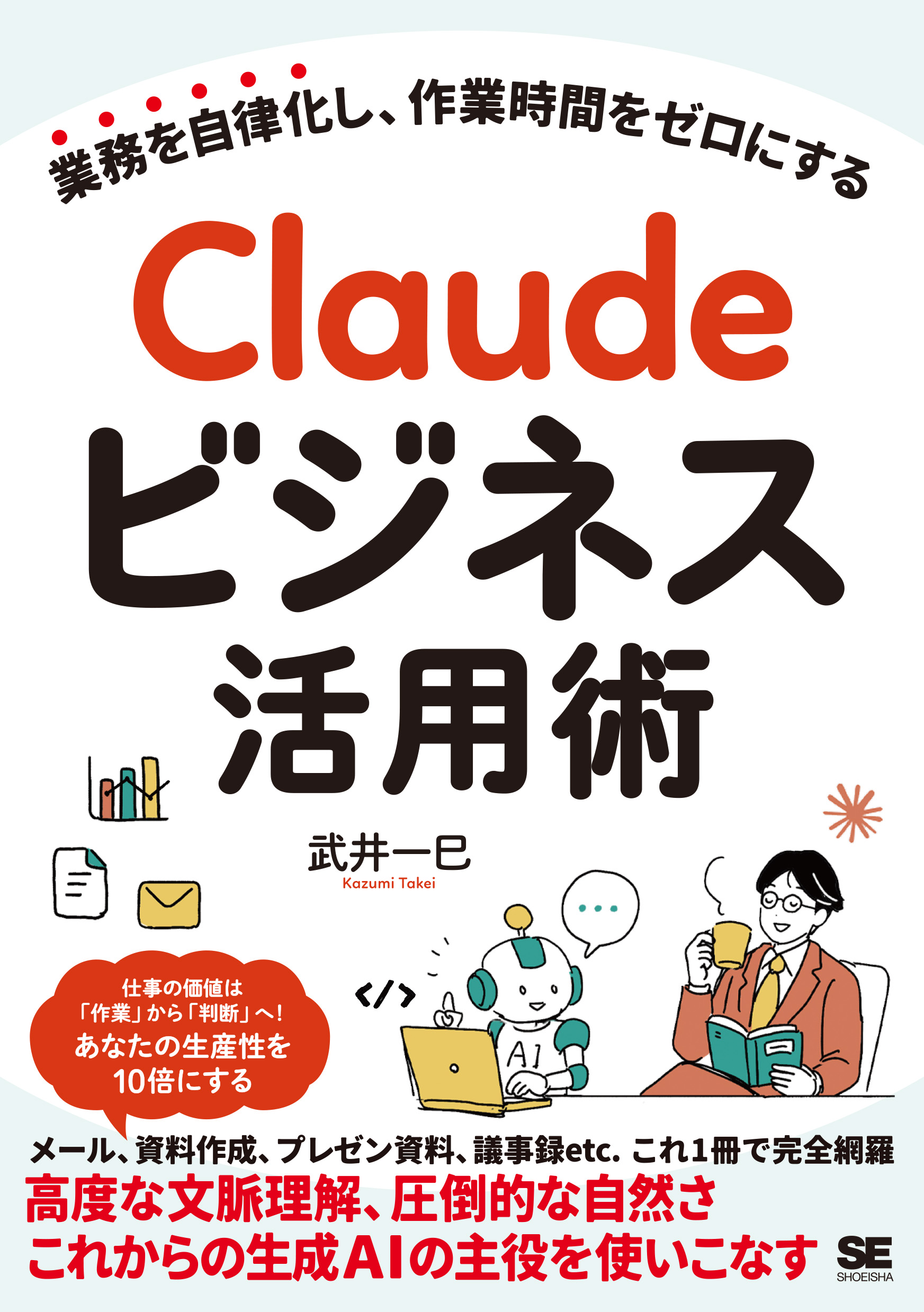 【中古】 ワープロ面白活用Ｂｏｏｋ ビジネスからホビーまで/日東書院本社/武井一巳 Claudeビジネス活用術 業務を自律化し、作業時間をゼロにする（武井