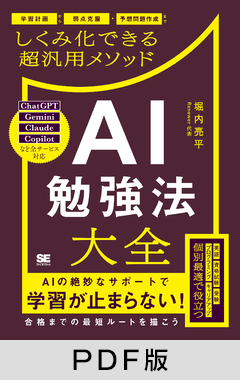  AI勉強法大全  学習計画から弱点克服・予想問題作成までしくみ化できる超汎用メソッド【PDF版】