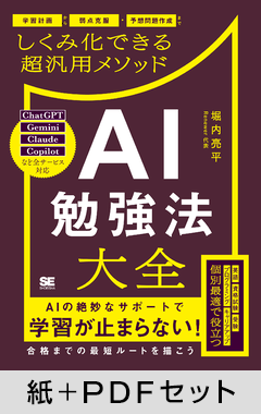 AI勉強法大全  学習計画から弱点克服・予想問題作成までしくみ化できる超汎用メソッド【紙＋PDFセット】