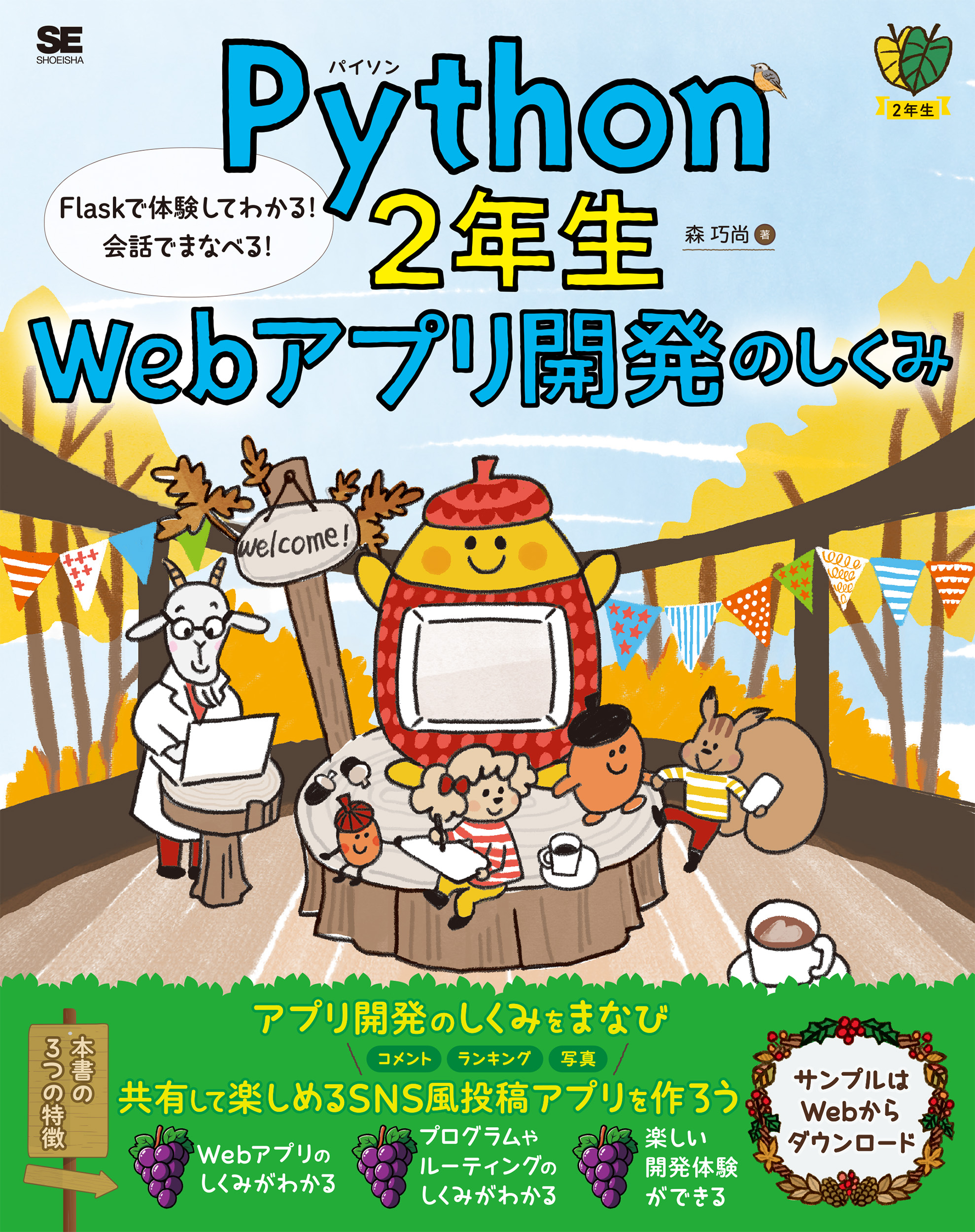 プログラミング・アプリ開発技術書 7冊セット Git Java Python Python2年生 Webアプリ開発のしくみ Flaskで体験してわかる！会話で