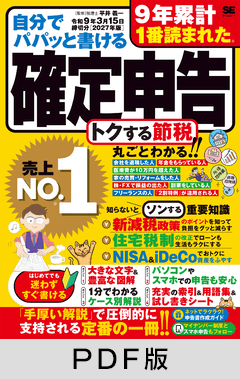 自分でパパッと書ける確定申告 令和9年3月15日締切分［2027年版］【PDF版】