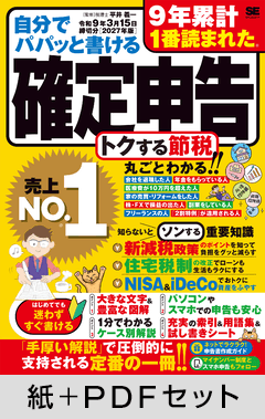 自分でパパッと書ける確定申告 令和9年3月15日締切分［2027年版］【紙＋PDFセット】
