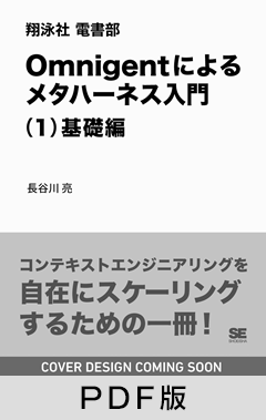 Omnigentによるメタハーネス入門（1）基礎編【PDF版】
