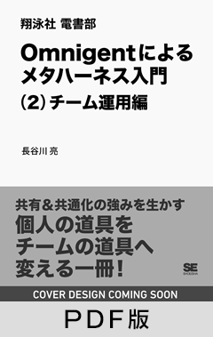Omnigentによるメタハーネス入門（2）チーム運用編【PDF版】
