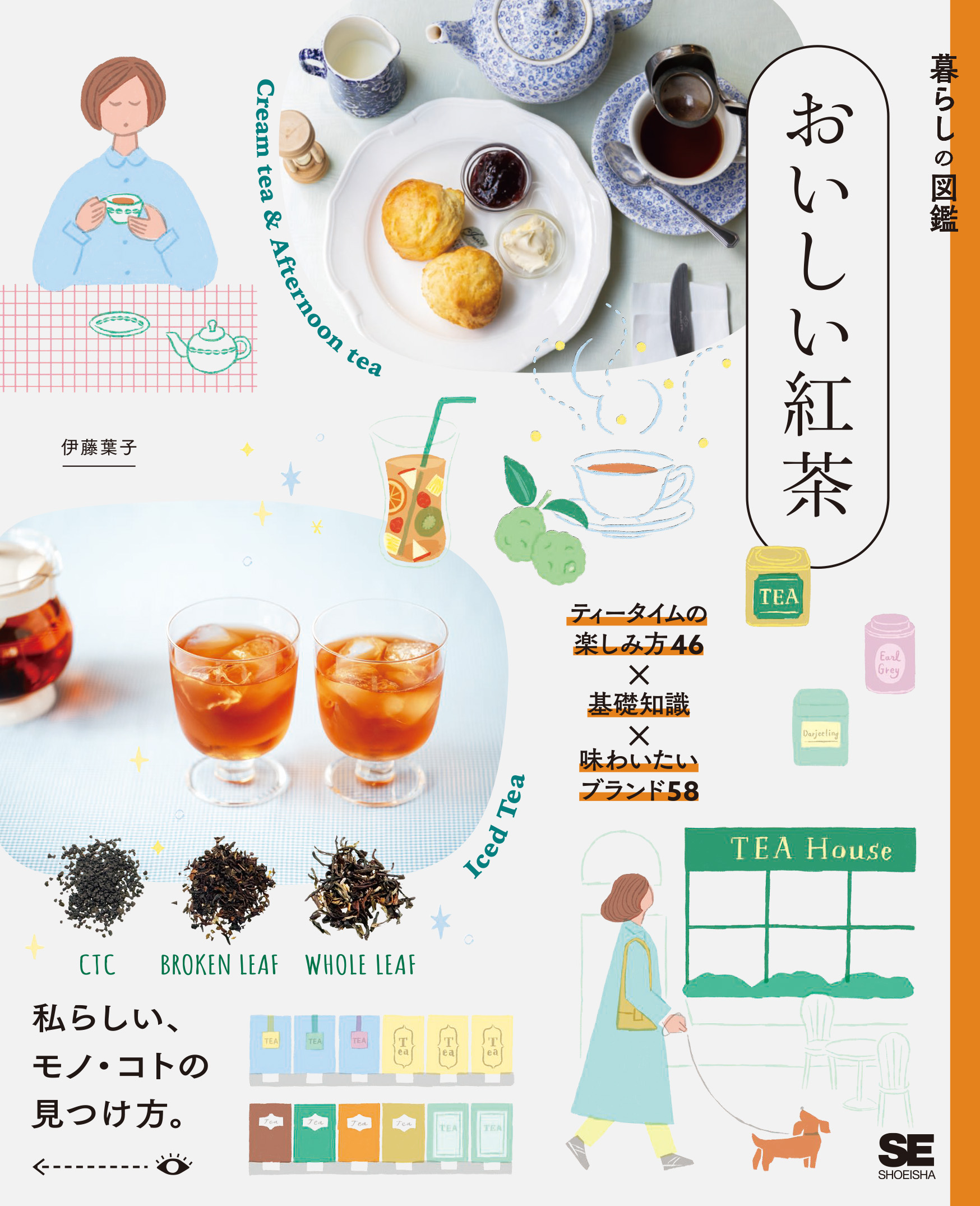 暮らしの図鑑 おいしい紅茶  ティータイムの楽しみ方46×基礎知識×味わいたいブランド58【紙＋PDFセット】
