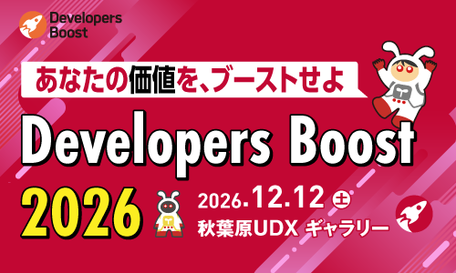 【Developers Boost】AIにコードを任せたあと、エンジニアに何が残る？ 自分のレンズを知るハンズオン（仮）／オフライン／2026年12月12日