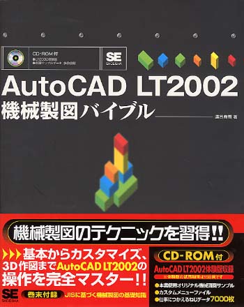 Autocad Lt2002機械製図バイブル 遠谷 春香 翔泳社の本