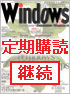 Windows Developerマガジン年間定期購読 【継続】