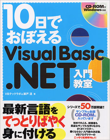 １０日でおぼえるＥｘｃｅｌ　ＶＢＡ（ブイビーエー）応用教室 ２０００対応/翔泳社/ＶＢテックラボ