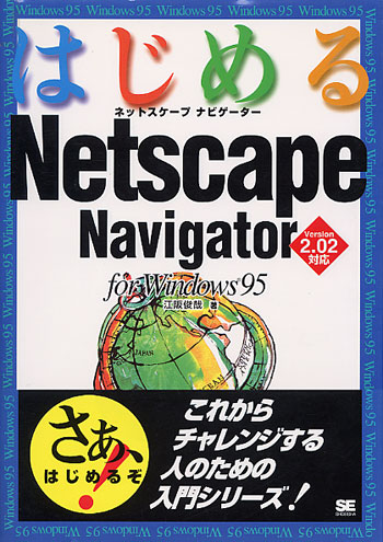 Netscape3.0ハンドブック Win95版-eastgate.mk
