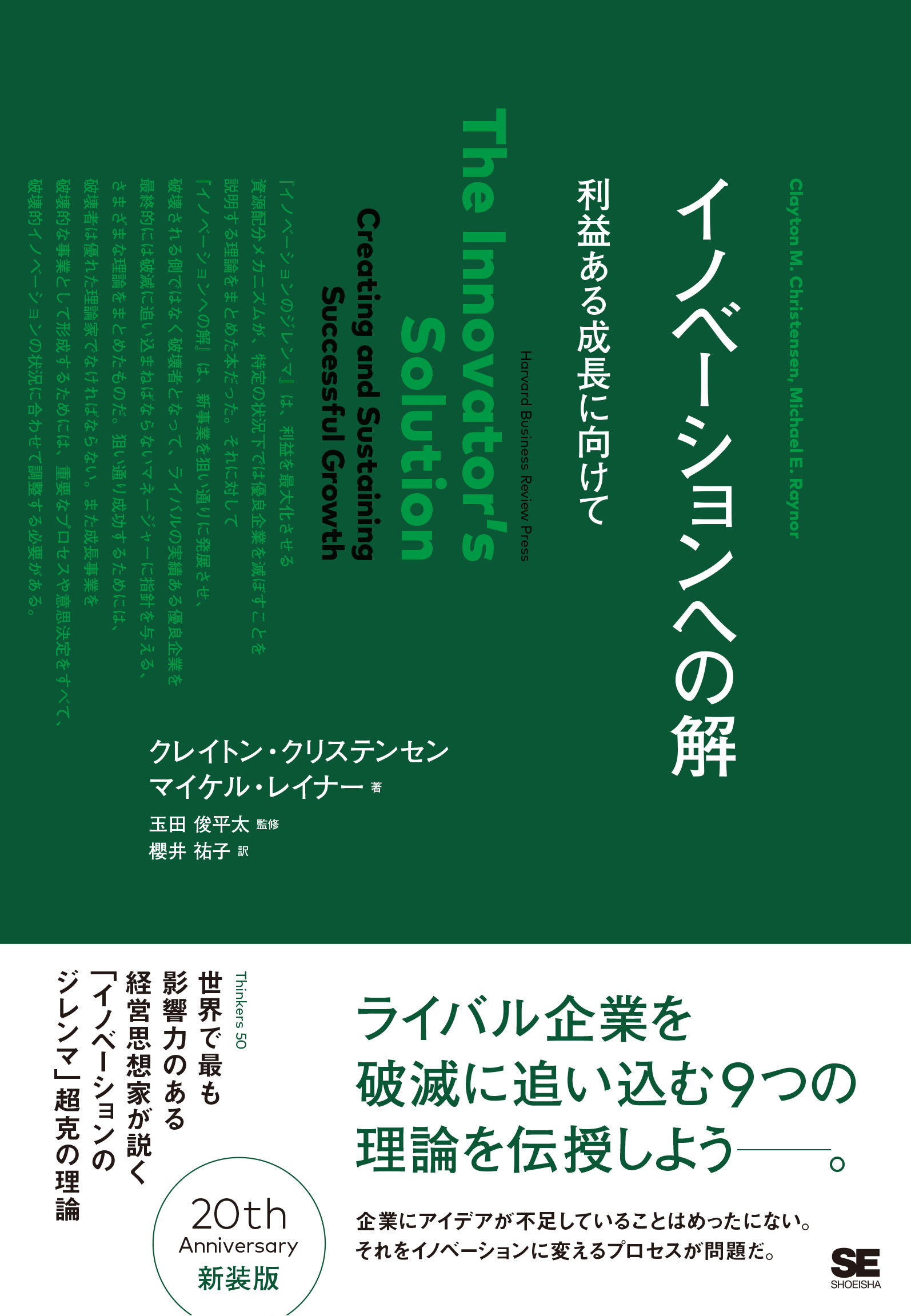 開発生産性のディレンマ デジタル化時代のイノベ-ション・パタ-ン/有斐閣/生稲史彦（単行本） LL.jpg