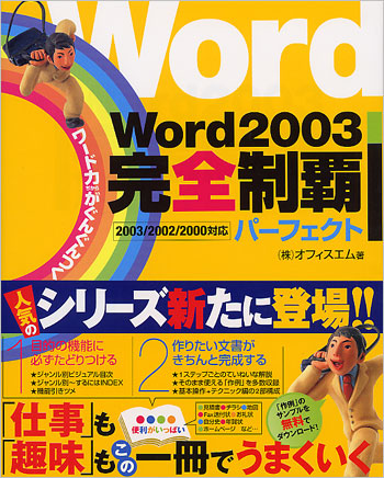 Word2003完全制覇パーフェクト