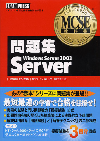 Ｏｕｔｌｏｏｋ　Ｖｅｒｓｉｏｎ　２００２ 一般試験/翔泳社/ＮＲＩラーニングネットワーク株式会社