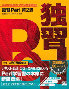 独習 Perl 第2版