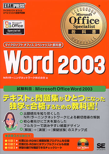 Ｏｕｔｌｏｏｋ　Ｖｅｒｓｉｏｎ　２００２ 一般試験/翔泳社/ＮＲＩラーニングネットワーク株式会社