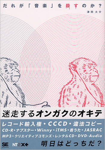 だれが「音楽」を殺すのか？