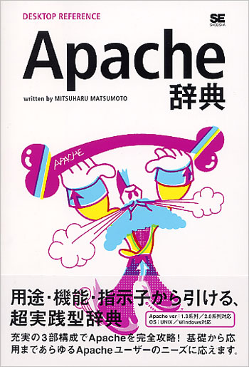 Apache辞典