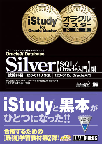 ＯＲＡＣＬＥ　ＭＡＳＴＥＲ　Ｓｉｌｖｅｒ　Ｏｒａｃｌｅ　９ｉ　Ｄａｔａｂａｓｅ認 ＤＢＡ（デービーエー）　１編/日経ＢＰ/ジェーソン・Ｓ．クーシュマン