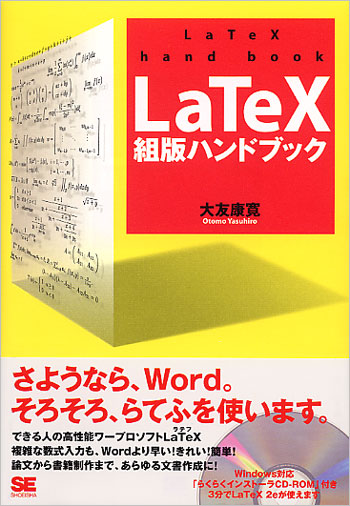 LaTeX組版ハンドブック