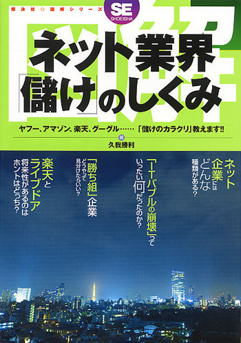 図解 ネット業界「儲け」のしくみ