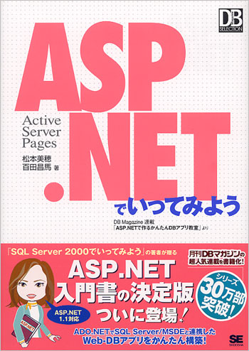 ASP.NETでいってみよう