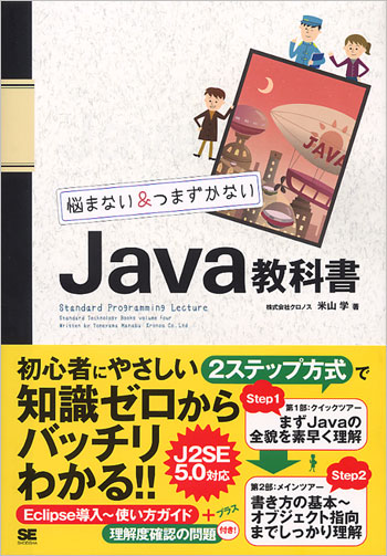 Java教科書
