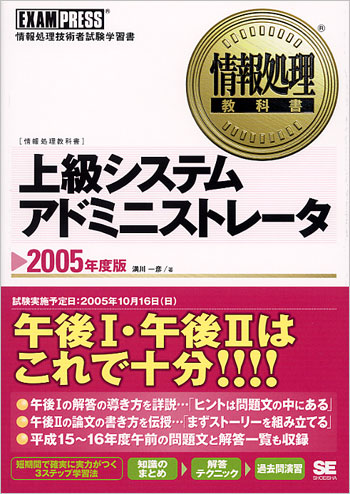 満川一彦出版社上級システムアドミニストレータ 情報処理技術者試験学習書 ２００８年度版/翔泳社/満川一彦