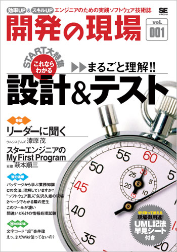 開発の現場 vol.001