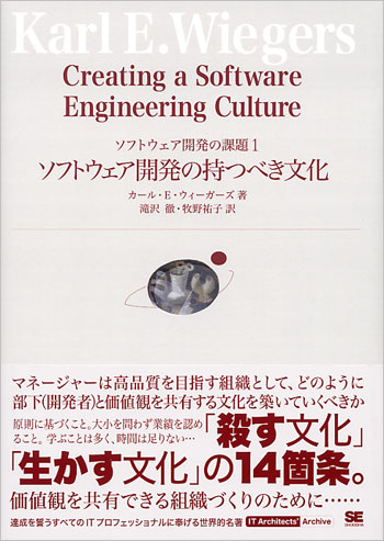 ソフトウェア開発の持つべき文化