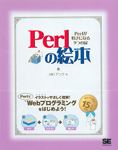 perlの絵本