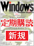 Windows Developerマガジン年間定期購読 【新規】