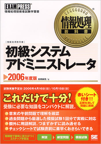 完全対策情報セキュリティアドミニストレータ試験問題＋総まとめ ２００５／２００６年完全対応版/ＮＴＴ出版/日本電子専門学校