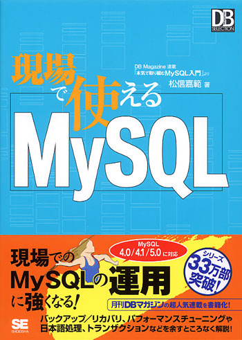 現場で使えるMySQL