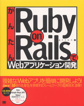 かんたん Ruby on RailsでWebアプリケーション開発