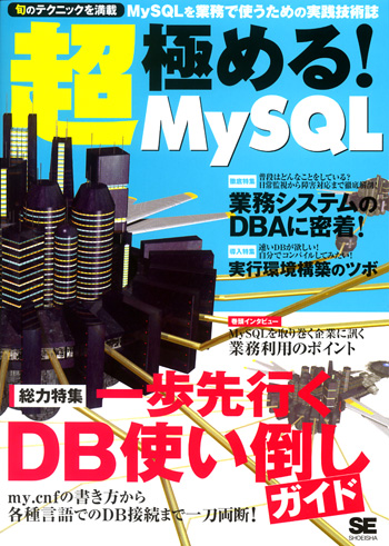超・極める！ MySQL