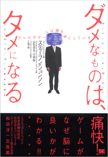 ダメなものは、タメになる　～テレビやゲームは頭を良くしている～