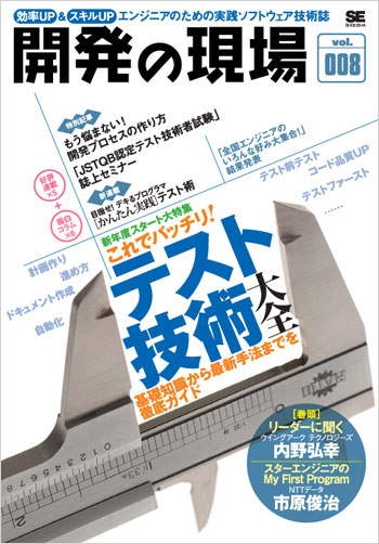 開発の現場 Vol.008