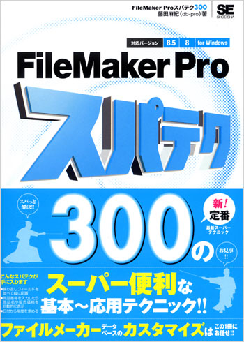 ファイルメーカー プロ8 / FileMaker Pro 8