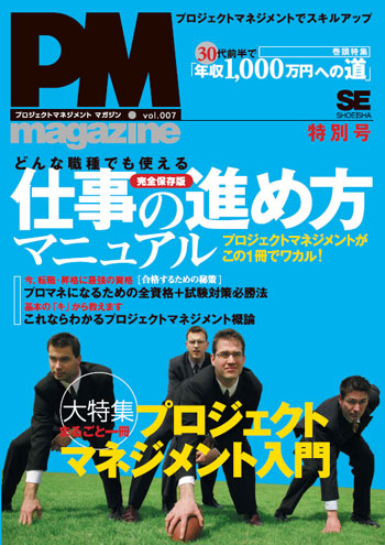 PMマガジン　2007　特別号