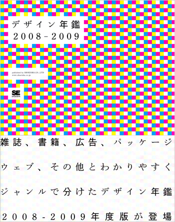 デザイン年鑑2008-2009