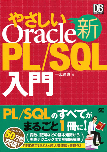OracleユーザーのためのSQL Server 2000 速習ガイド（梅田 弘之 一志 